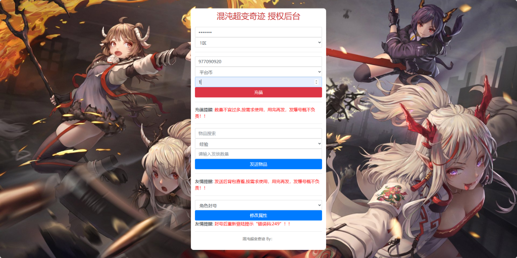 图片[12]-三网H5游戏【奇迹H5之混沌多区平台币内购跨服版】+商城官网+代理后台+GM加币授权后台-游戏架设网