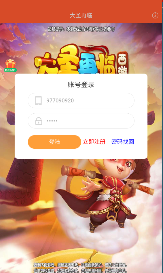 图片[19]-三网H5游戏【大圣轮回H5之大圣再临】+GM授权后台+简易安卓-游戏架设网