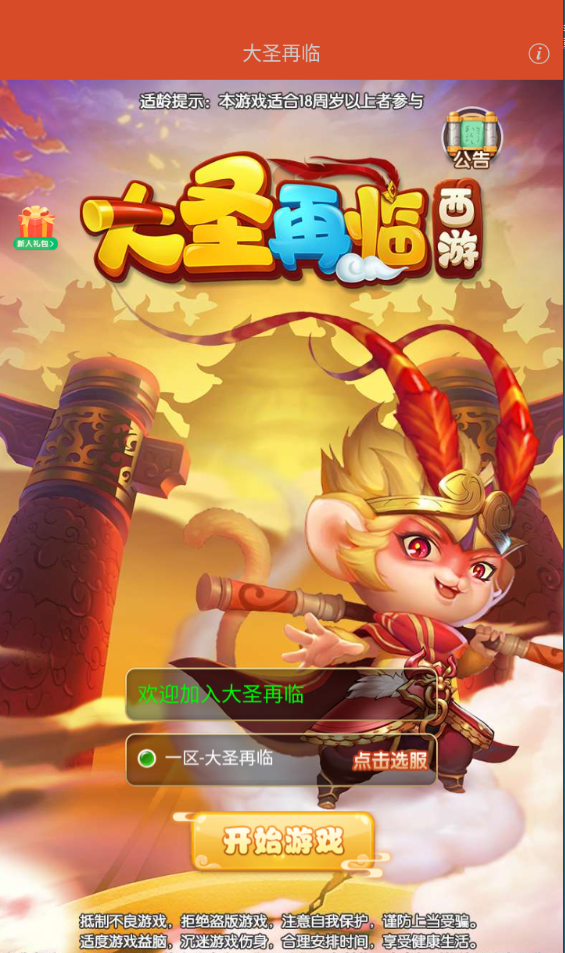 图片[2]-三网H5游戏【大圣轮回H5之大圣再临】+GM授权后台+简易安卓-游戏架设网