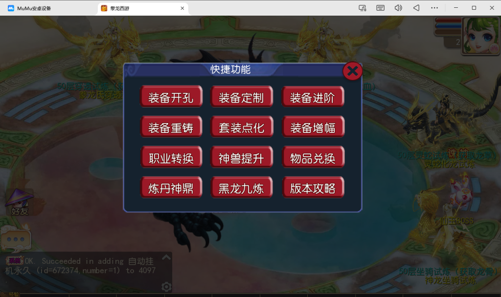 图片[14]-MT3换皮MH【豢龙西游挂机尊享版】运营后台+安卓苹果-游戏架设网