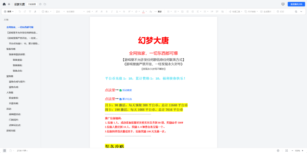 图片[4]-MT3换皮MH【情怀西游尊享挂机版】+安卓苹果+GM后台+攻略-游戏架设网