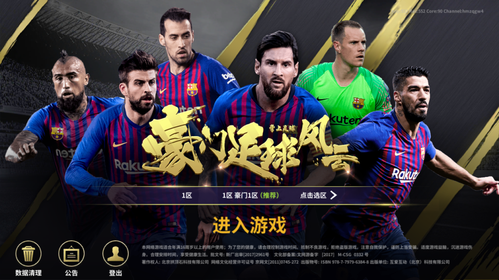 图片[1]-稀有竞技足球手游【豪门足球风云本地验证修复版】+安卓+多功能GM后台-游戏架设网