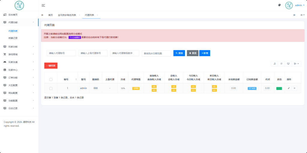 图片[8]-经典回合手游【某道-六周年金蛇贺岁】+安卓苹果双端+多功能后台+邮件后台+代理后台-游戏架设网