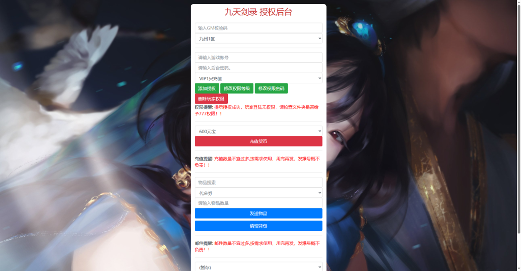 图片[34]-三网H5游戏【九天剑录仙女管家四神器内购版】+管理后台+GM授权后台+简易安卓客户端-游戏架设网