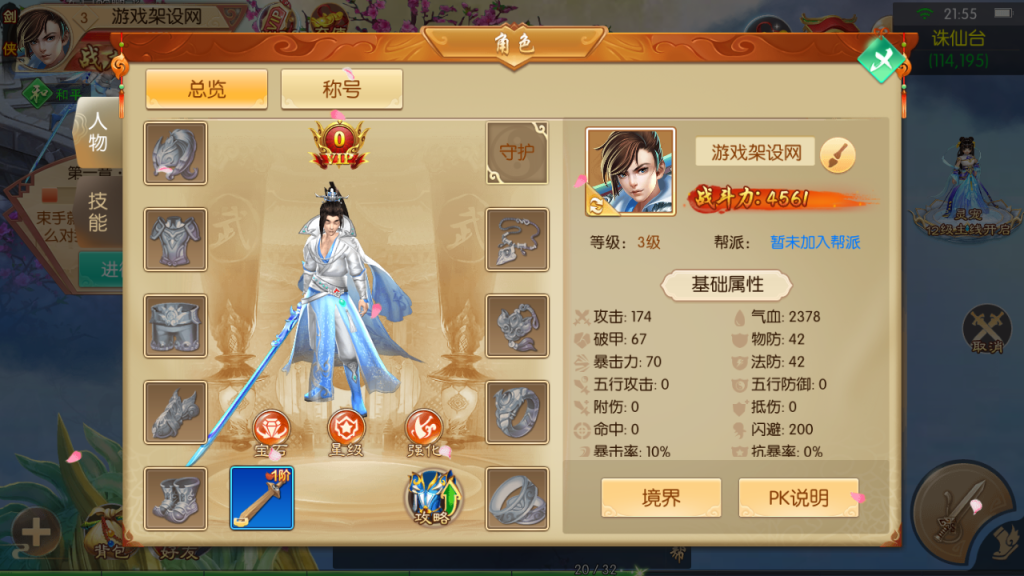 图片[14]-3D唯美仙侠手游【剑侠风云录之斩妖诀多区跨服版】+假人陪玩+管理后台+GM授权后台+安卓-游戏架设网