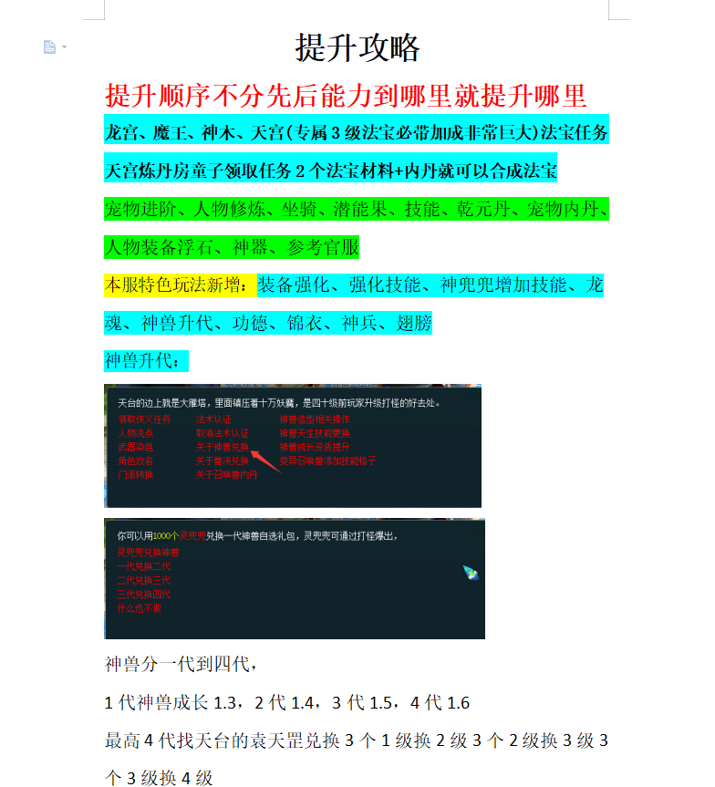 图片[8]-GGE2互通西游【精修梦江南】+安卓苹果PC三端互通+多开+GM工具+新手攻略+提升攻略+互通爆率表-游戏架设网