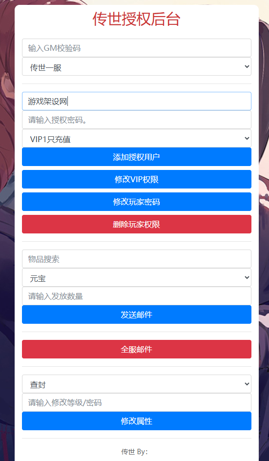 图片[9]-传世手游【逆天传世特戒版】12月最新整理Linux手工服务端+GM授权后台+安卓+GM授权后台-游戏架设网