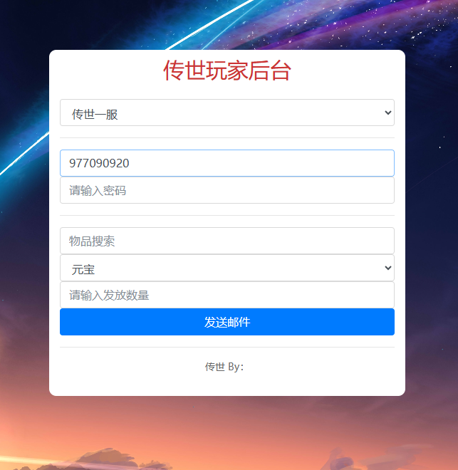 图片[10]-传世手游【逆天传世特戒版】12月最新整理Linux手工服务端+GM授权后台+安卓+GM授权后台-游戏架设网