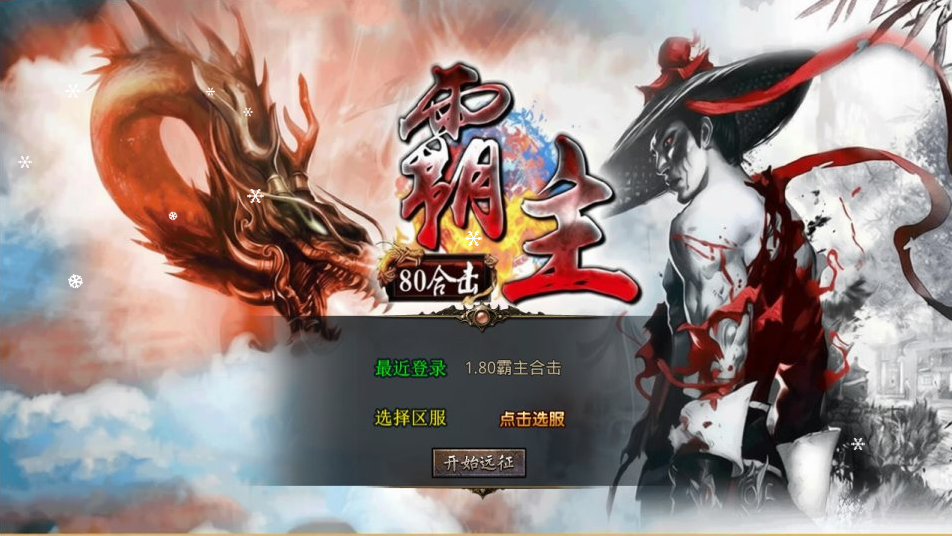图片[1]-XO三端引擎传奇手游【1.80霸主合击版】+PC安卓苹果+后台在服务器-游戏架设网