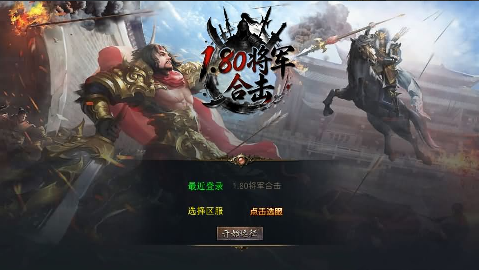 图片[1]-XO三端引擎传奇手游【1.80将军变态合击】+PC安卓苹果三端+后台在服务器-游戏架设网