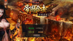 XO三端引擎传奇手游【1.80帝国合击】+PC安卓苹果三端+后台在服务器-游戏架设网