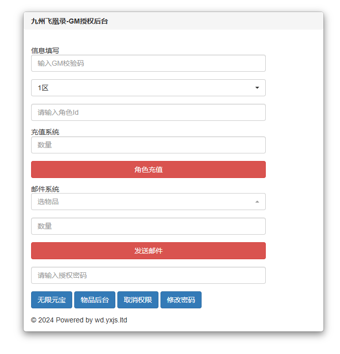 图片[11]-三网H5游戏【九州飞凰录之灵汐H5多区跨服代金券内购版】+GM授权后台+玩家后台+简易安卓客户端-游戏架设网