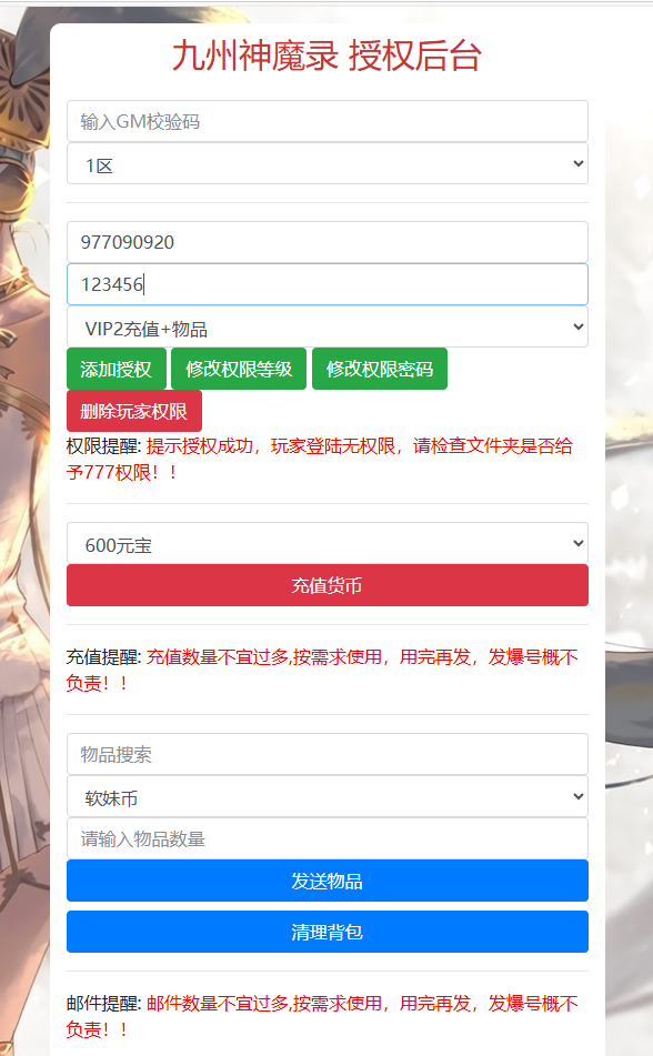 图片[2]-三网H5游戏【九州神皇录H5超变内购版】+管理后台+GM加币授权后台+简易安卓客户端-游戏架设网