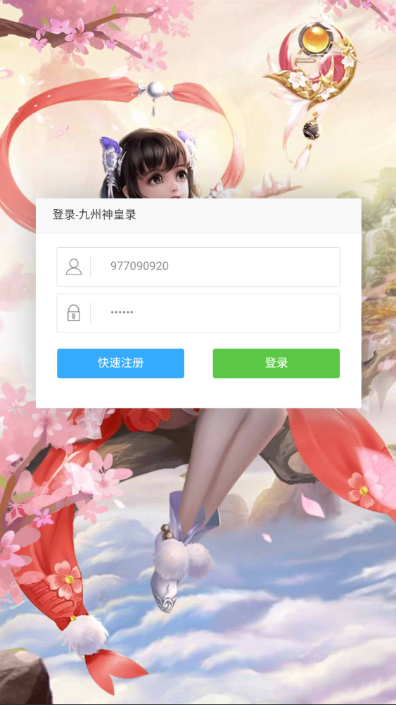 图片[5]-三网H5游戏【九州神皇录H5超变内购版】+管理后台+GM加币授权后台+简易安卓客户端-游戏架设网