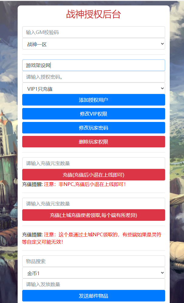 图片[12]-战神引擎传奇手游【1.80冰雪传奇70大陆超变版-白猪3.1】+安卓苹果+GM授权后台+玩家后台+元宝充值后台-游戏架设网