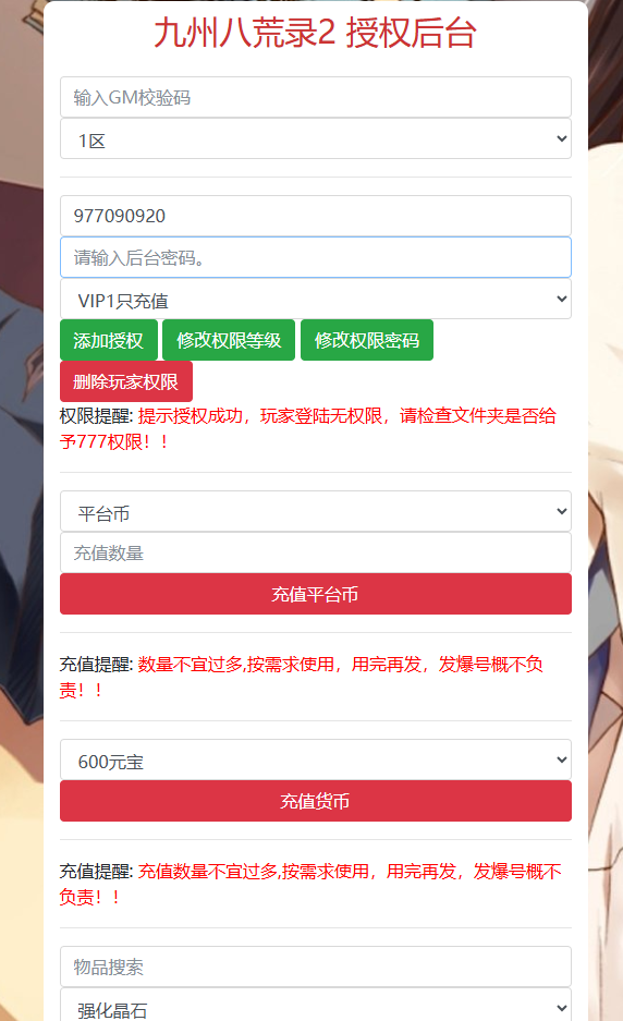 图片[8]-三网H5游戏【九州八荒录2定制超变内购版】+管理后台+GM加币授权后台+玩家后台+简易安卓客户端-游戏架设网