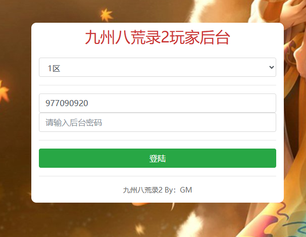 图片[9]-三网H5游戏【九州八荒录2定制超变内购版】+管理后台+GM加币授权后台+玩家后台+简易安卓客户端-游戏架设网