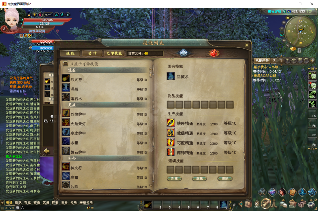 图片[14]-3D魔幻RPG端游【完美国际155亿信完美6职业】+网页注册+管理后台+PC客户端+攻略-游戏架设网