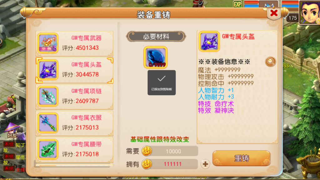 图片[17]-MT3换皮MH【楚风十年定制尊享挂机版】+安卓苹果+GM后台-游戏架设网