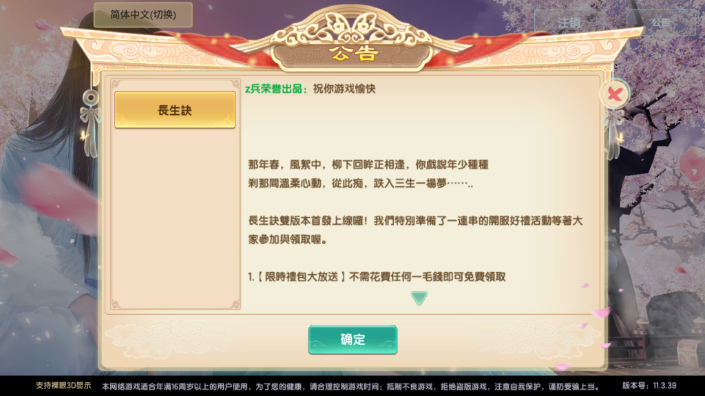 图片[3]-3D仙侠手游【长生诀修复版】+GM授权后台+玩家后台+安卓苹果-游戏架设网