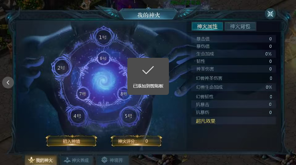 图片[4]-1655互通魔域【霸主魔域100级神火马年兽版】+安卓客户端+工具-游戏架设网