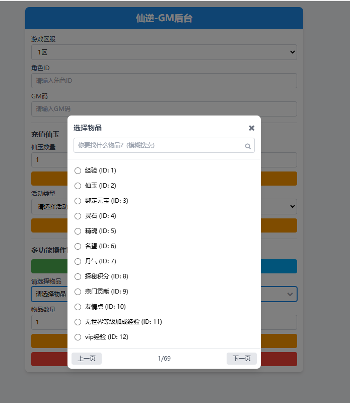 图片[2]-三网H5游戏【仙逆H5多区跨服版】+CDK授权后台+简易安卓客户端-游戏架设网