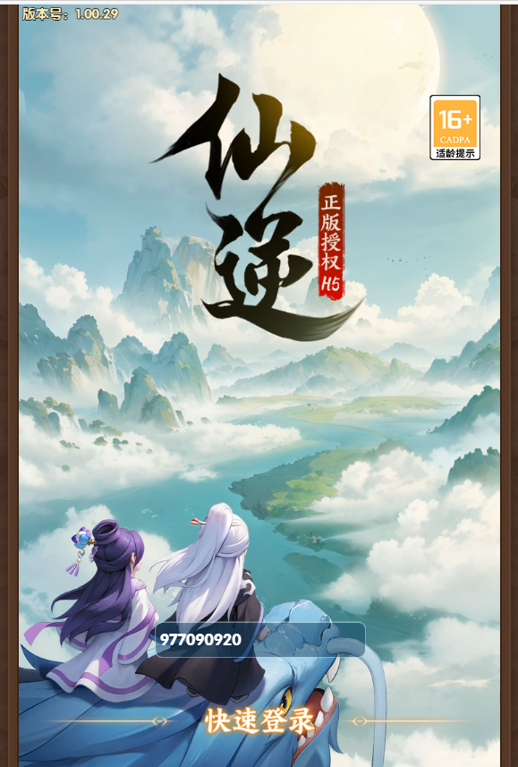 图片[1]-三网H5游戏【仙逆H5多区跨服版】+CDK授权后台+简易安卓客户端-游戏架设网