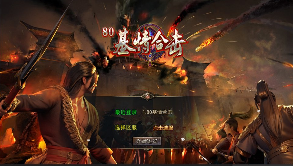 图片[1]-XO三端引擎传奇手游【1.80基情合击版】+PC安卓苹果+后台在服务器-游戏架设网