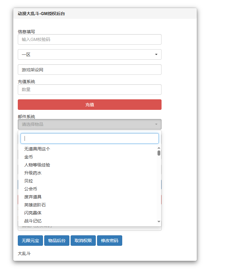 图片[4]-三网H5游戏【动漫大乱斗H5多区跨服版】+管理后台+GM授权后台+玩家后台+安卓-游戏架设网