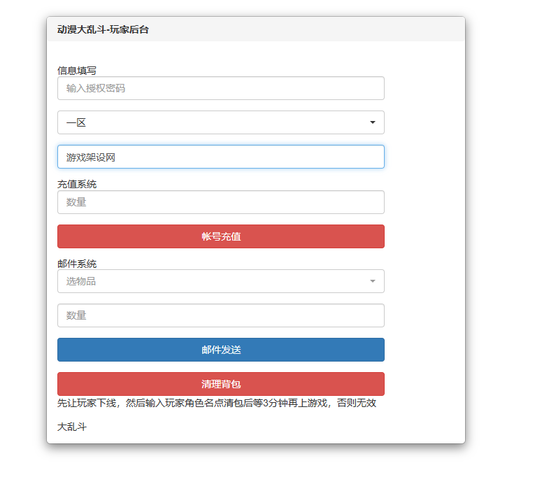 图片[5]-三网H5游戏【动漫大乱斗H5多区跨服版】+管理后台+GM授权后台+玩家后台+安卓-游戏架设网