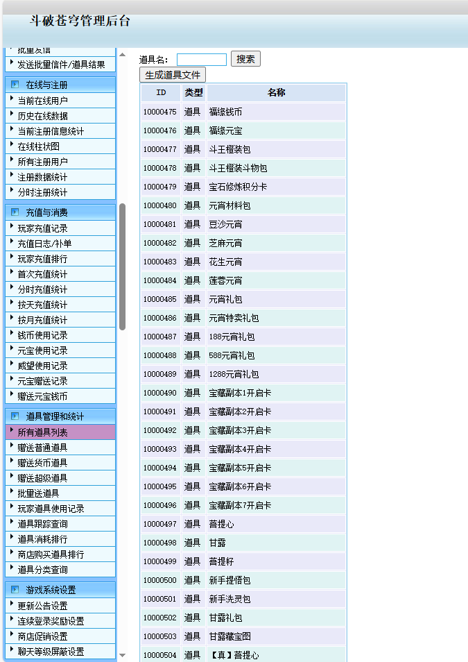图片[3]-稀有精品页游【斗破苍穹神境版】电脑浏览器玩+管理后台-游戏架设网