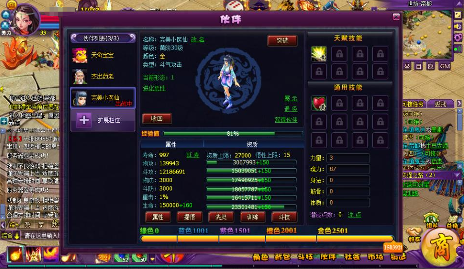 图片[7]-稀有精品页游【斗破苍穹神境版】电脑浏览器玩+管理后台-游戏架设网