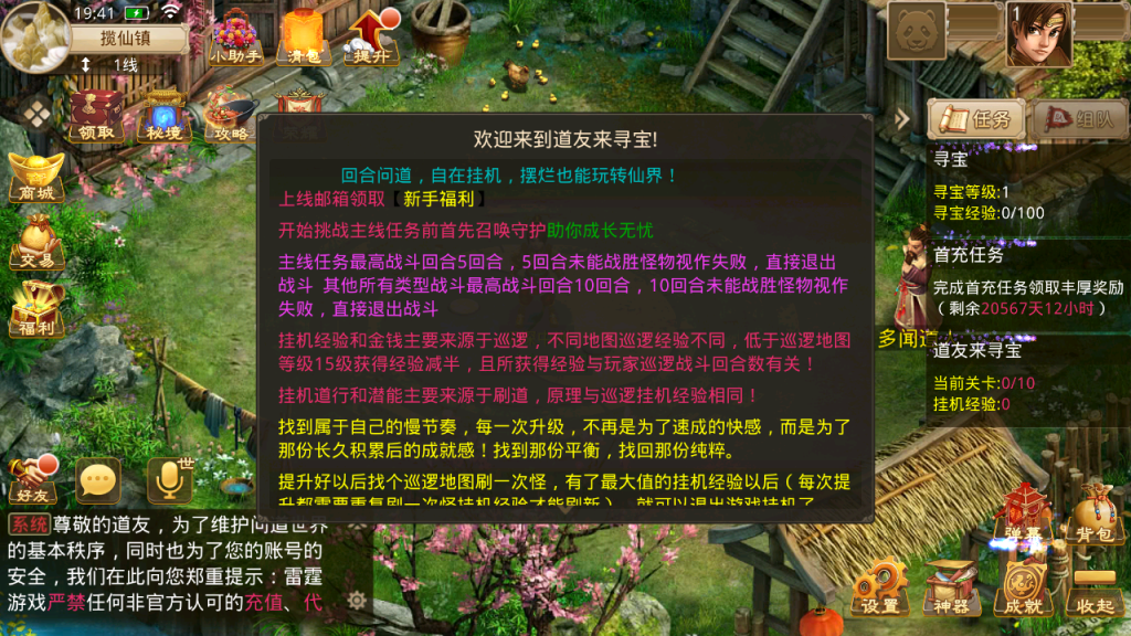 图片[1]-经典回合手游【某道-道友挖宝神器版】+安卓+运营后台-游戏架设网
