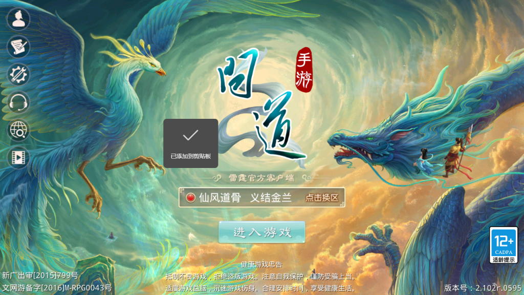 图片[2]-经典回合手游【某道-问道之义结金兰完整端】+安卓+运营后台-游戏架设网
