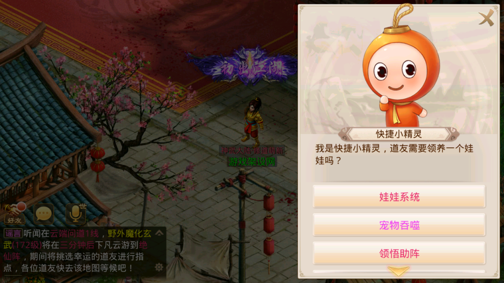 图片[13]-经典回合手游【某道-问道之义结金兰完整端】+安卓+运营后台-游戏架设网