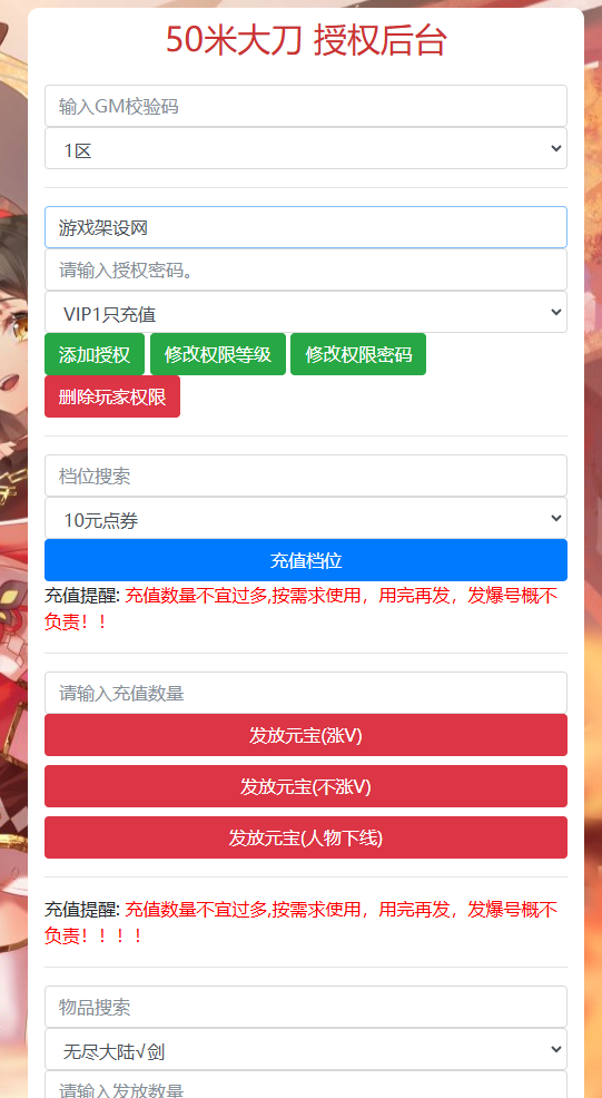 图片[32]-白日门传奇手游【大刀50米多区跨服完整版】+管理后台+GM授权后台+玩家后台+安卓-游戏架设网