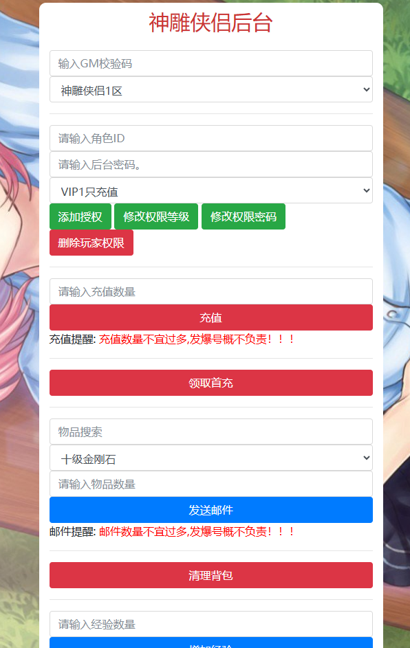 图片[4]-典藏回合手游【神雕侠侣】+GM授权后台+玩家后台+安卓苹果-游戏架设网