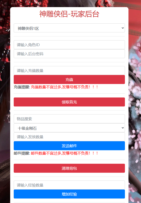 图片[5]-典藏回合手游【神雕侠侣】+GM授权后台+玩家后台+安卓苹果-游戏架设网