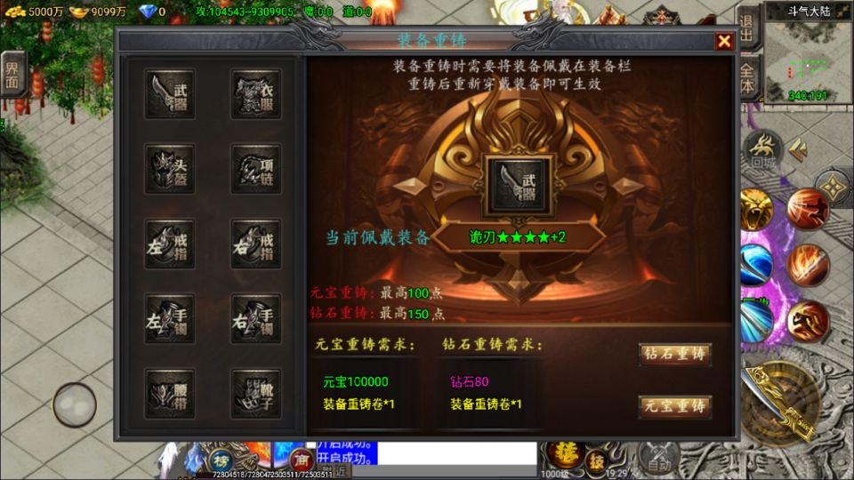 图片[8]-战神引擎传奇手游【凌天苍穹录七大陆单职业第二季】+GM授权后台+充值后台+安卓苹果-游戏架设网