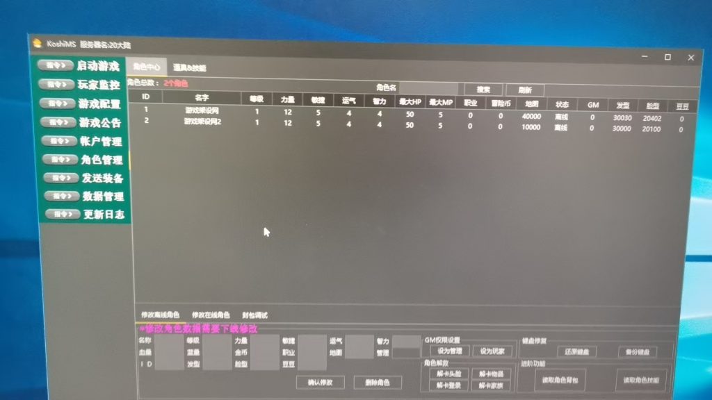 图片[2]-经典怀旧冒险端游【新079冒险岛20大陆】+PC客户端+工具和注册在服务器-游戏架设网