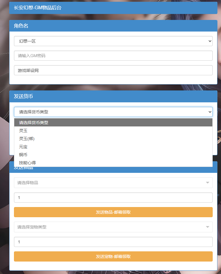 图片[2]-稀有精品手游【长安幻想乘风版】+运营后台+GM网页管理后台+玩家后台+安卓端-游戏架设网