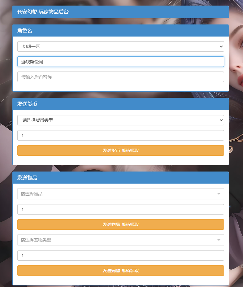 图片[6]-稀有精品手游【长安幻想乘风版】+运营后台+GM网页管理后台+玩家后台+安卓端-游戏架设网
