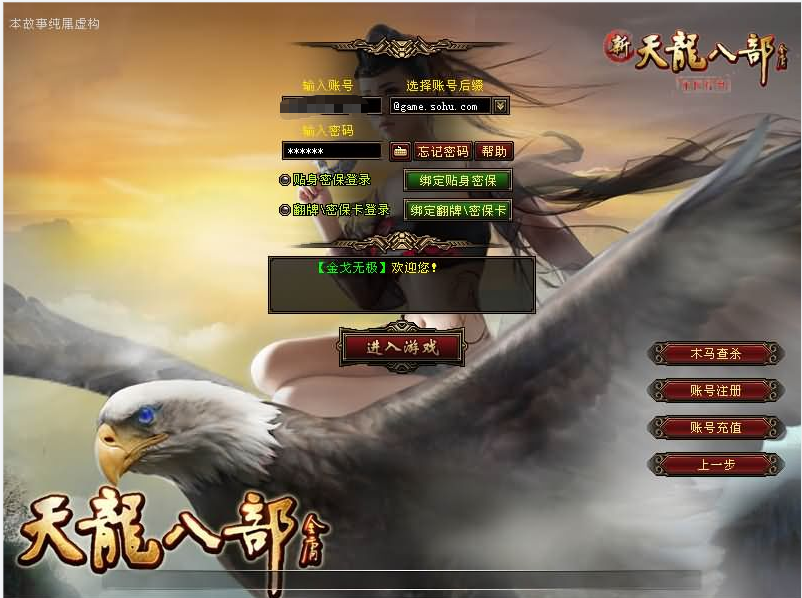 图片[2]-经典武侠端游【天龙八部之金戈无极魔改】+PC客户端+GM工具-游戏架设网