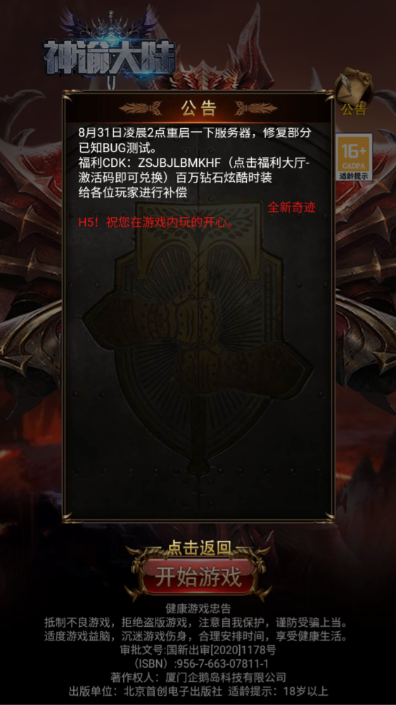 图片[2]-三网H5游戏【奇迹H5之神谕大陆内购版】+新版GM授权后台+玩家后台-游戏架设网