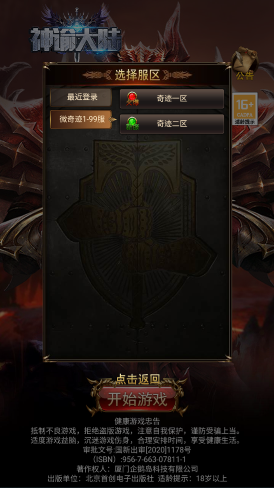 图片[3]-三网H5游戏【奇迹H5之神谕大陆内购版】+新版GM授权后台+玩家后台-游戏架设网