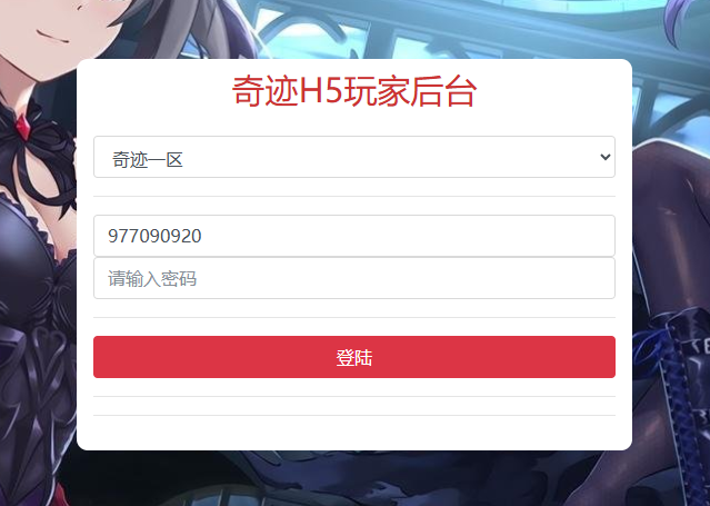 图片[5]-三网H5游戏【奇迹H5之神谕大陆内购版】+新版GM授权后台+玩家后台-游戏架设网