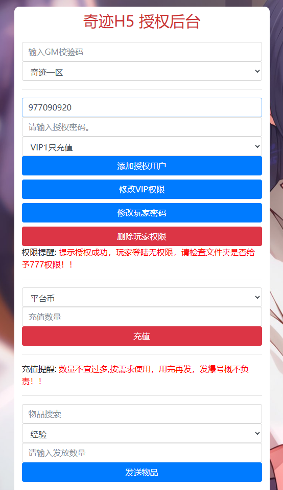 图片[6]-三网H5游戏【奇迹H5之神谕大陆内购版】+新版GM授权后台+玩家后台-游戏架设网