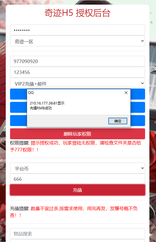 图片[11]-三网H5游戏【奇迹H5之神谕大陆内购版】+新版GM授权后台+玩家后台-游戏架设网