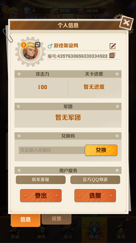 图片[17]-末世策略塔防手游【某炮259魔改版】+安卓苹果+CDK后台+运营后台+用户后台-游戏架设网