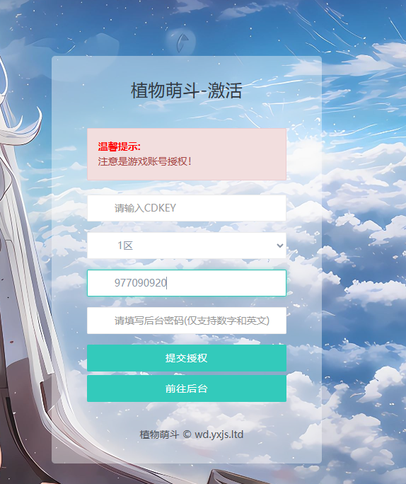 图片[10]-三网H5游戏【植物萌斗H5代金券内购修复版】+管理后台+CDK授权后台+安卓-游戏架设网